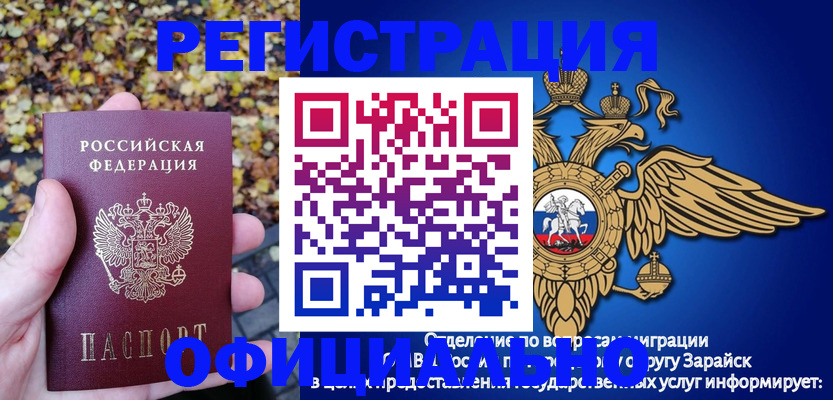 регистрация для дет. сада в Зарайске