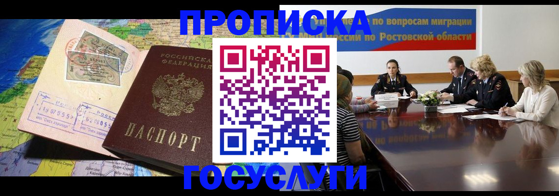 прописка ребенка в Зарайске